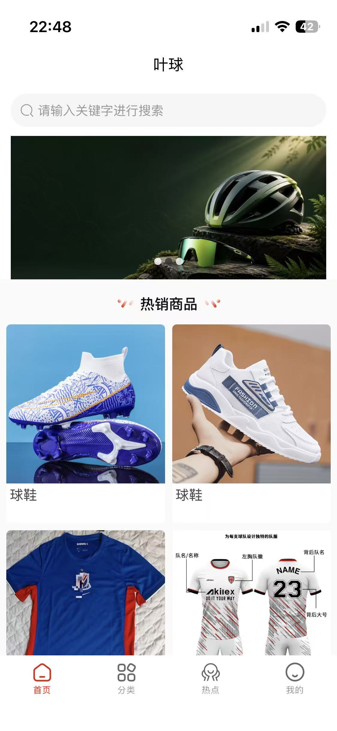 叶球 App 首页