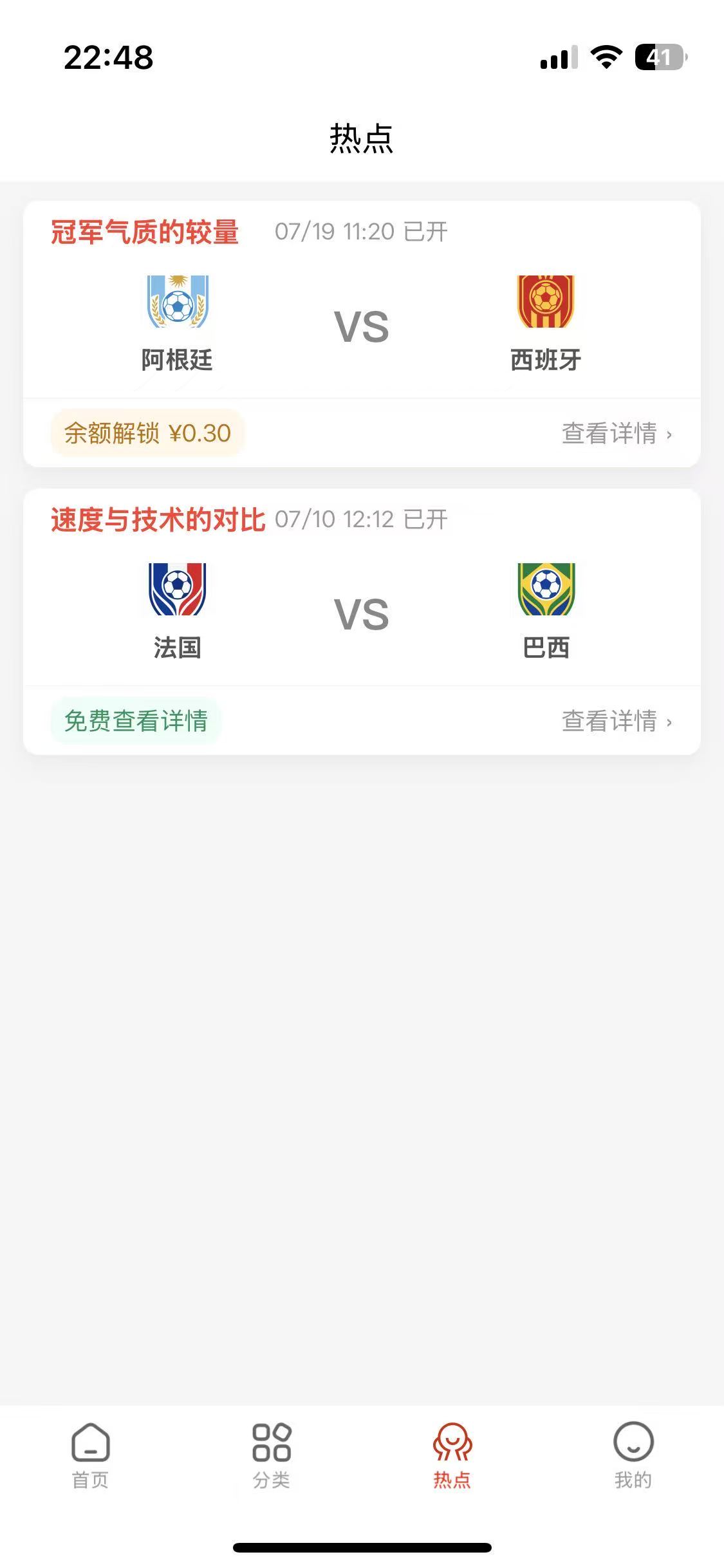 叶球 App 热点页