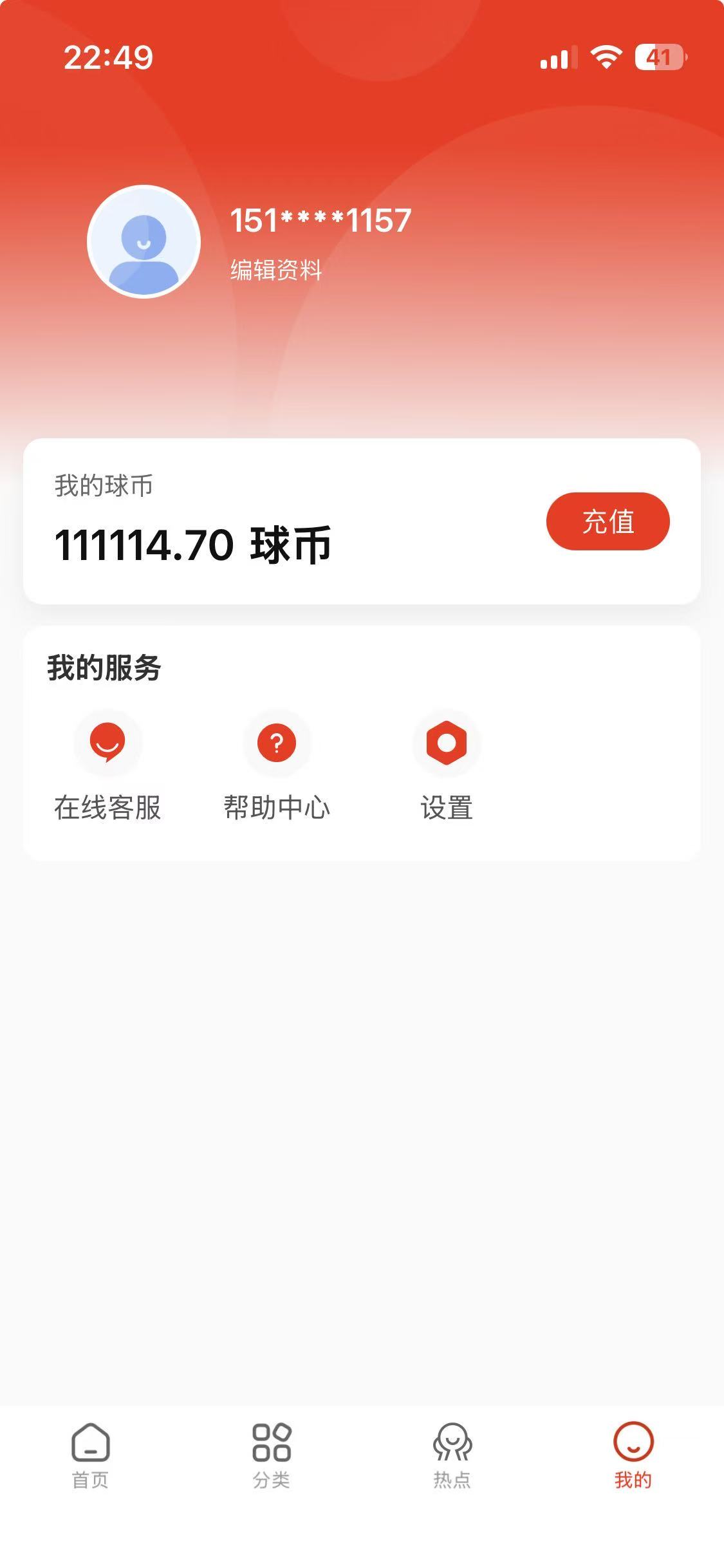 叶球 App 我的页面